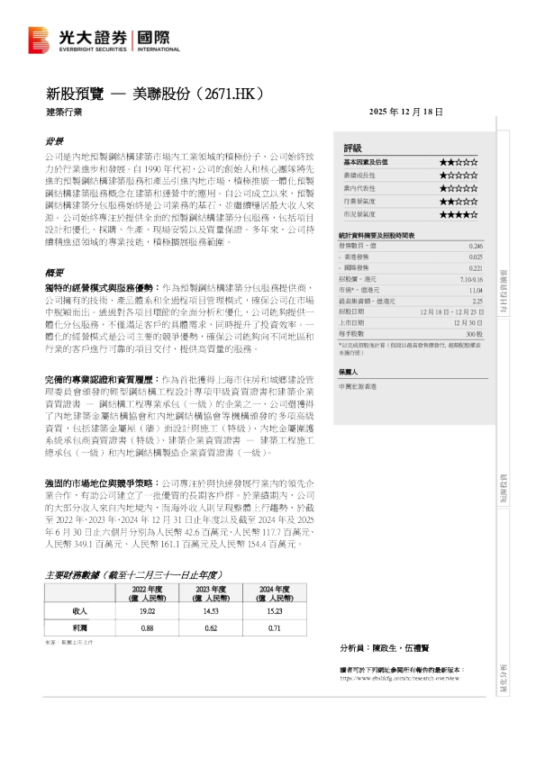 新股预览:美联股份