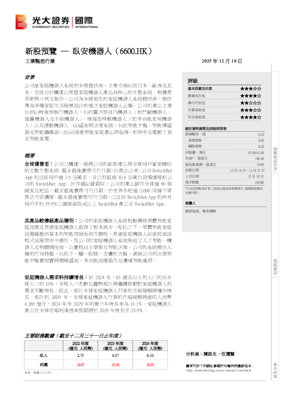 新股预览:卧安机器人