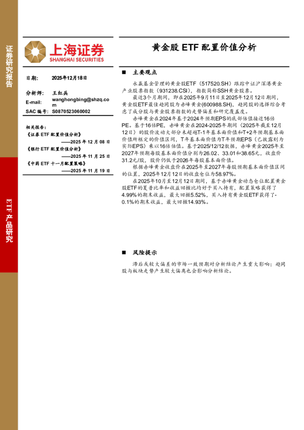 黄金股ETF配置价值分析