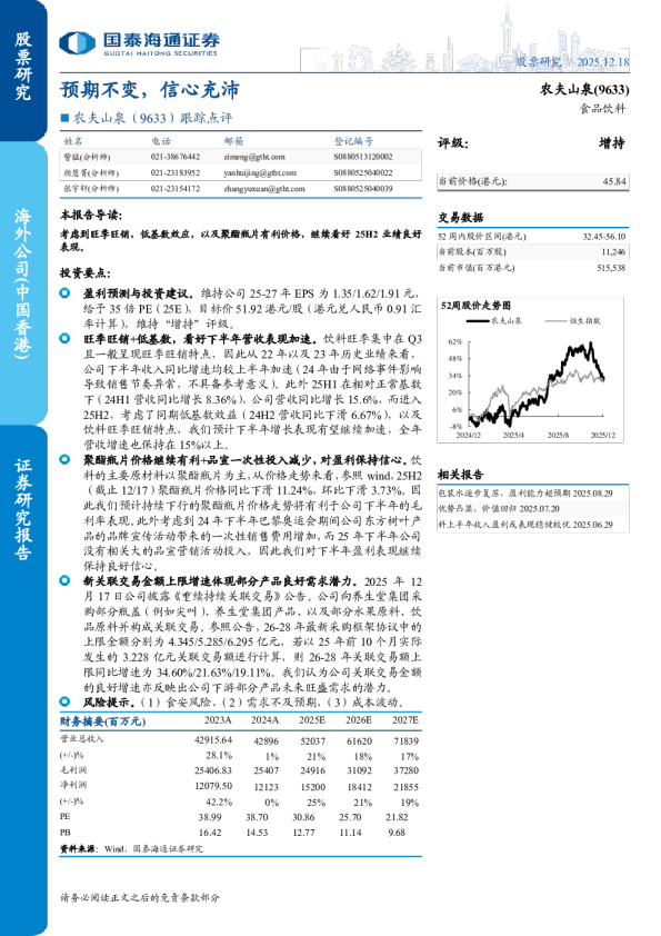 预期不变,信心充沛
