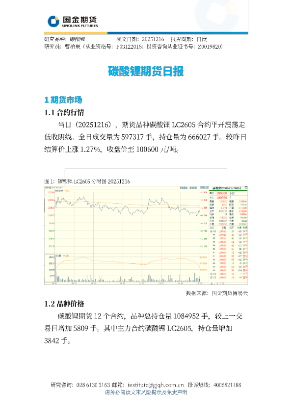 碳酸锂期货日报