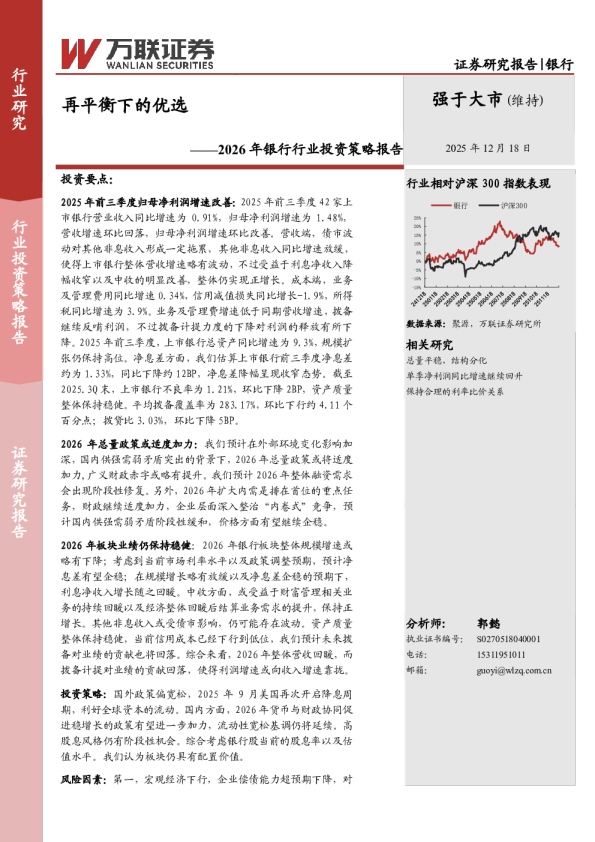 2026年银行行业投资策略报告:再平衡下的优选