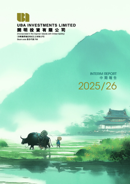 开明投资2025 / 2026 中期报告
