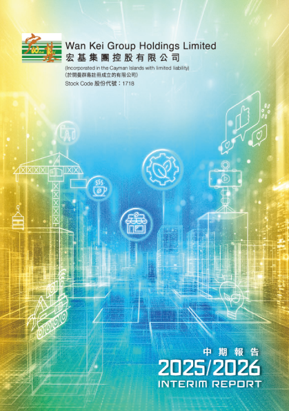 宏基集团控股中期报告 2025/2026