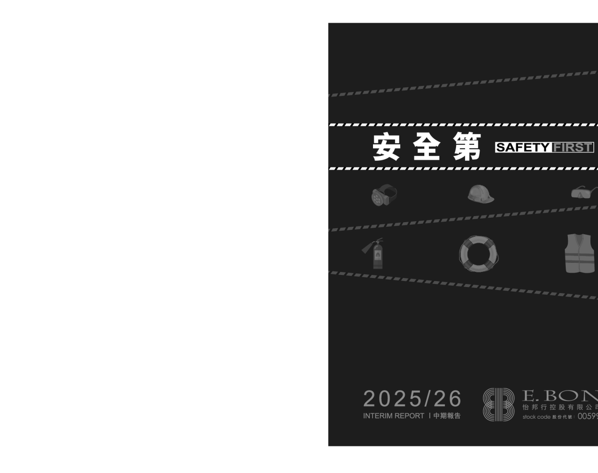 怡邦行控股2025/2026中期报告