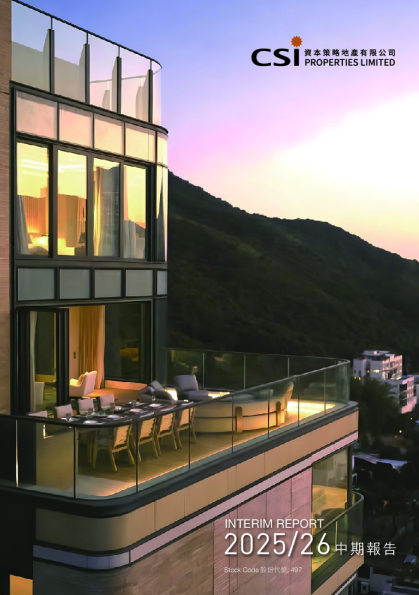 资本策略地产2025/2026 中期报告