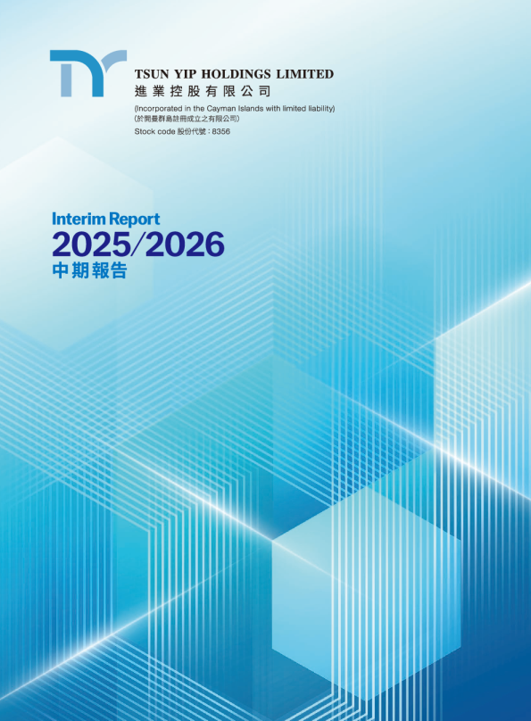 进业控股中期报告2025/2026