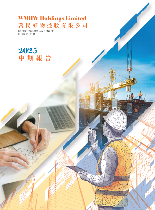 菊福堂生物2025 中期业绩报告