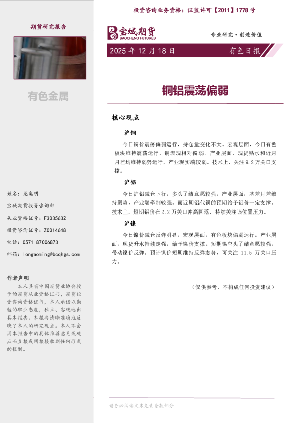 有色日报:铜铝震荡偏弱