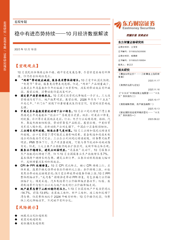 稳中有进态势持续——10月经济数据解读