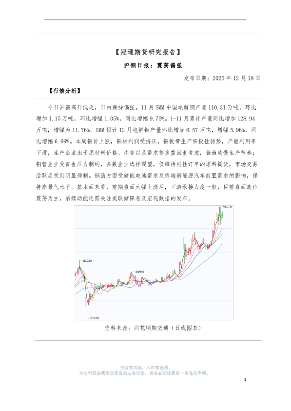沪铜日报:震荡偏强