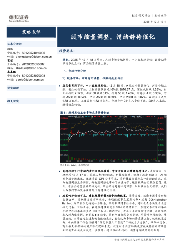 策略点评:股市缩量调整,情绪静待催化