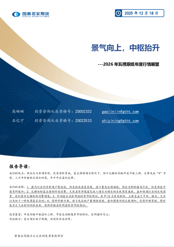 2026年瓦楞原纸年度行情展望:景气向上,中枢抬升