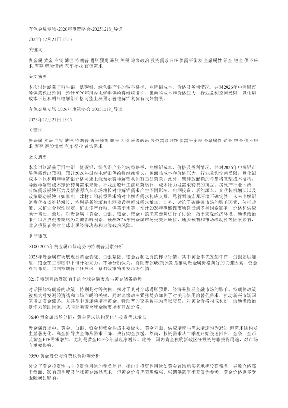 有色金属专场2026年度策略会20251218