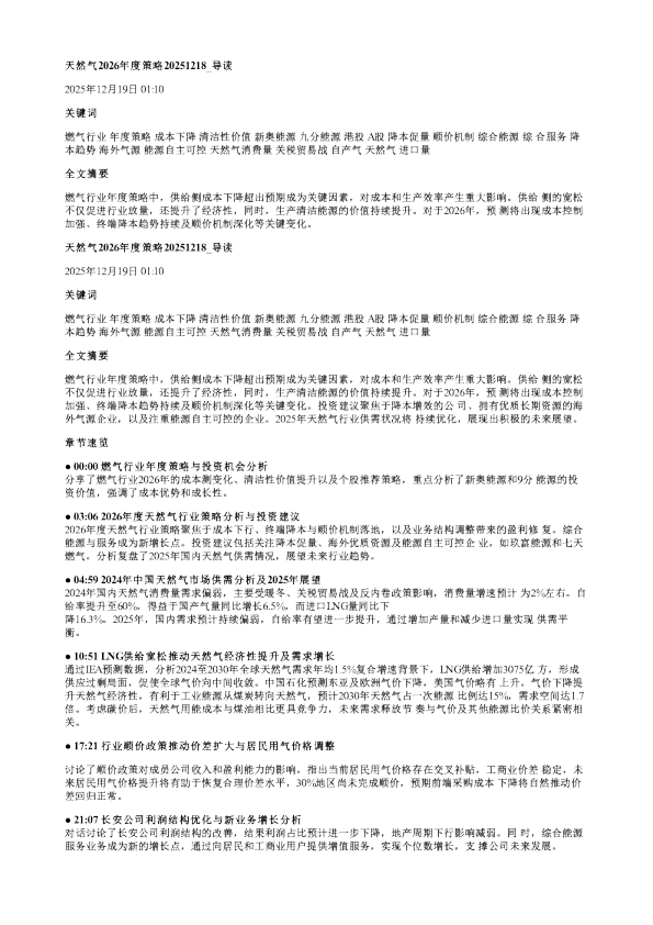 天然气2026年度策略20251218