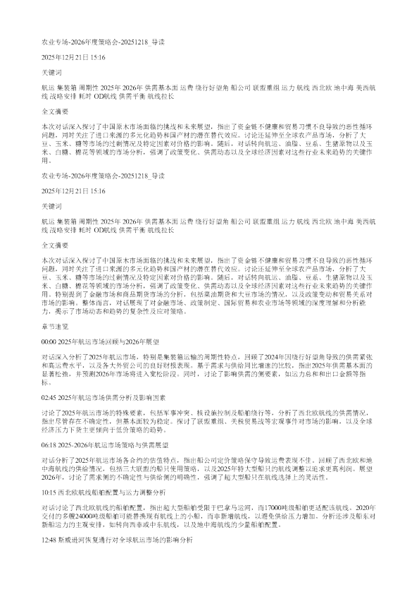 农业专场2026年度策略会20251218