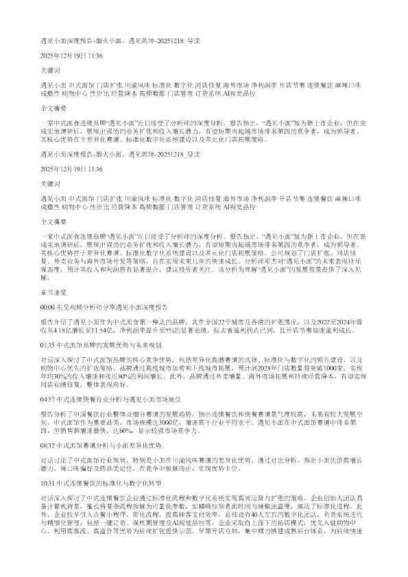遇见小面深度报告烟火小面遇见乾坤20251218
