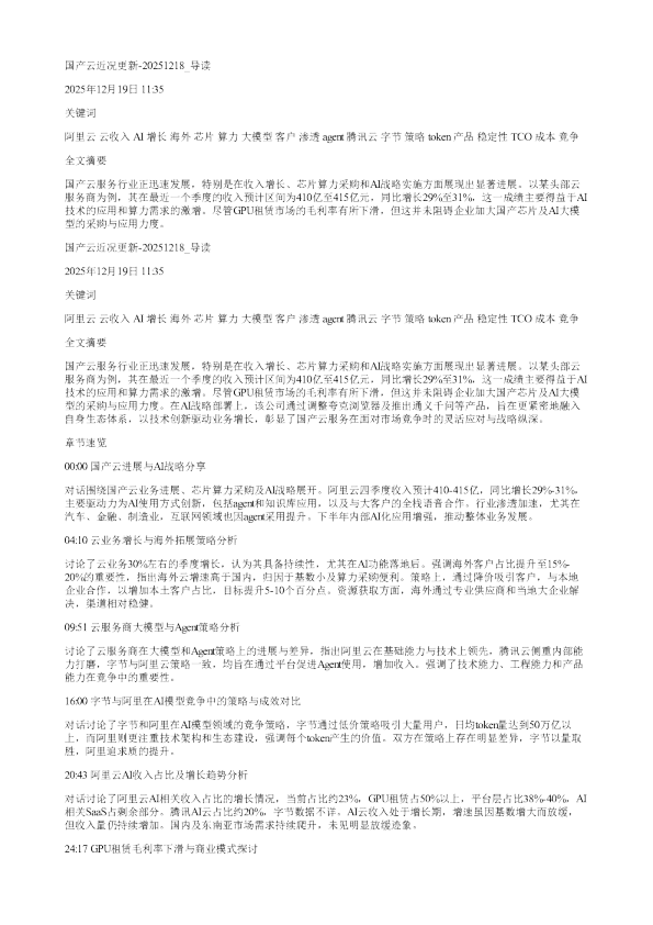 国产云近况更新20251218