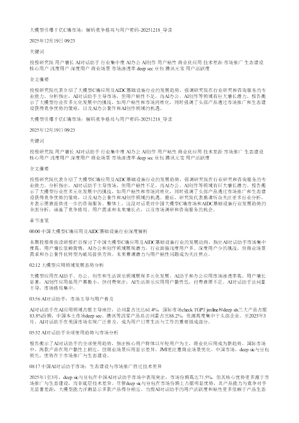 大模型引爆千亿C端市场解码竞争格局与用户密码20251218