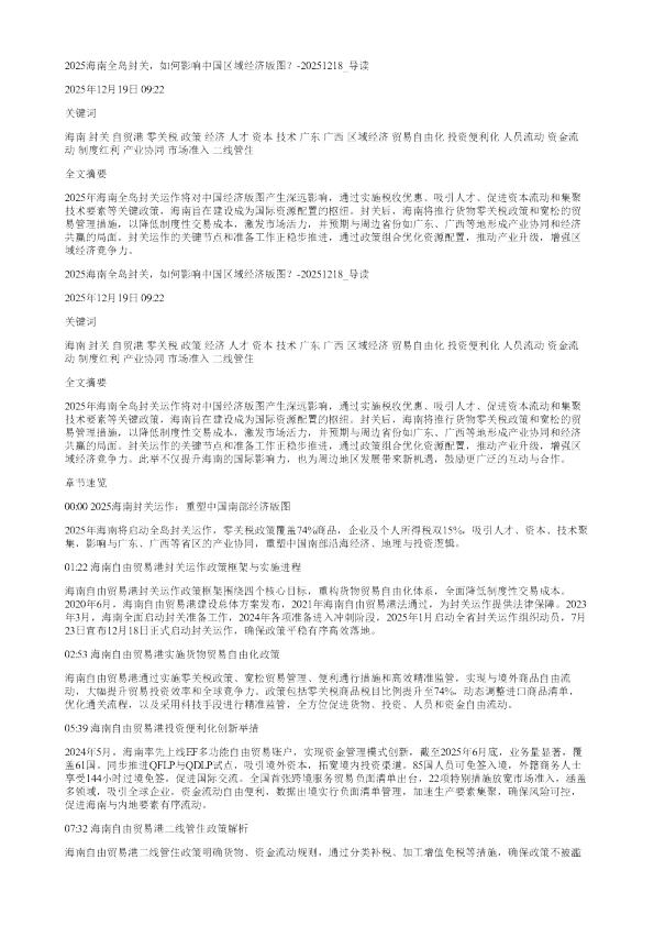 2025海南全岛封关如何影响中国区域经济版图20251218
