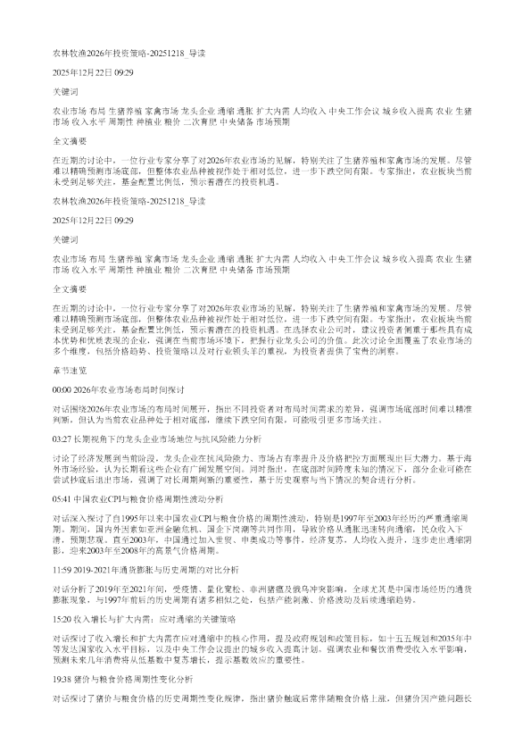 农林牧渔2026年投资策略20251218