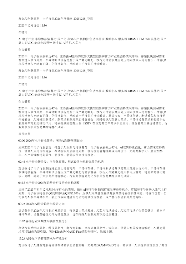 掘金AI创新周期电子行业2026年度策略20251218