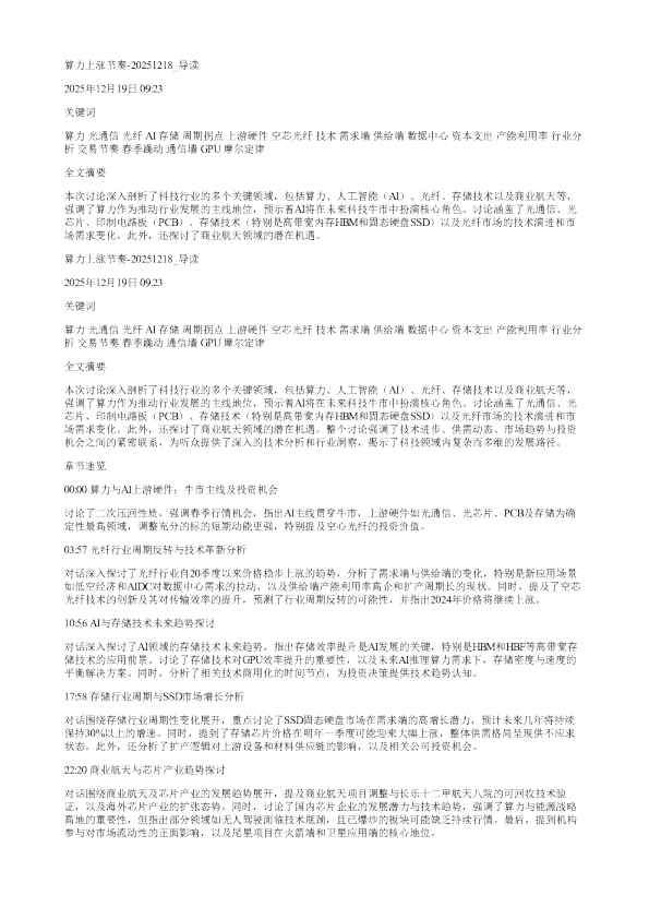 算力上涨节奏20251218