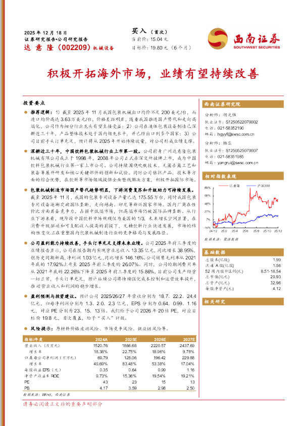 积极开拓海外市场，业绩有望持续改善