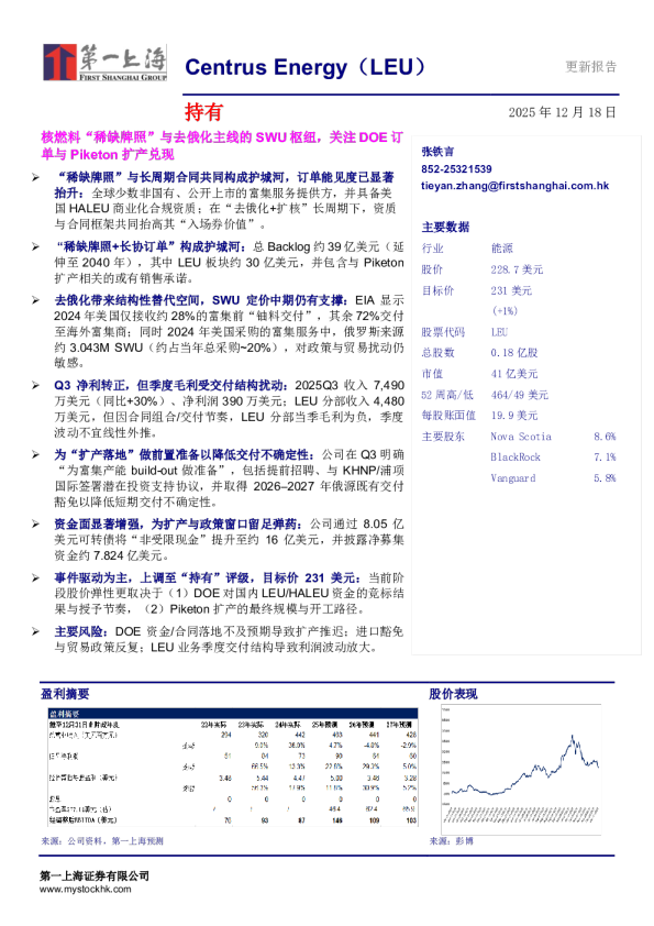 核燃料“稀缺牌照”与去俄化主线的SWU枢纽，关注DOE订单与Piketon扩产兑现