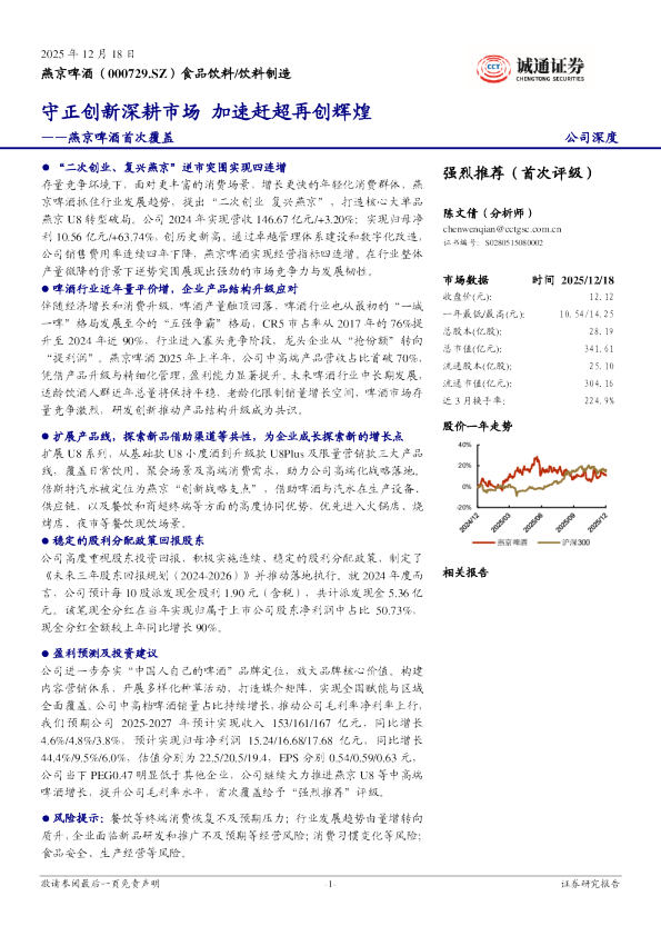 燕京啤酒首次覆盖：守正创新深耕市场 加速赶超再创辉煌