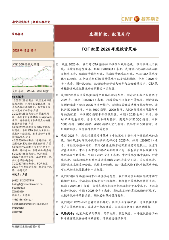 FOF配置2026年度投资策略：主题扩散，配置先行