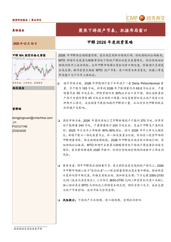 甲醇2026年度投资策略：聚焦下游投产节奏，把握布局窗口