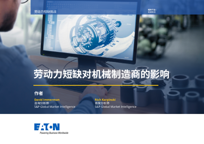 劳动力短缺挑战