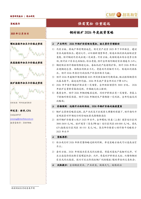 钢材铁矿2026年度投资策略：供需宽松，任重道远