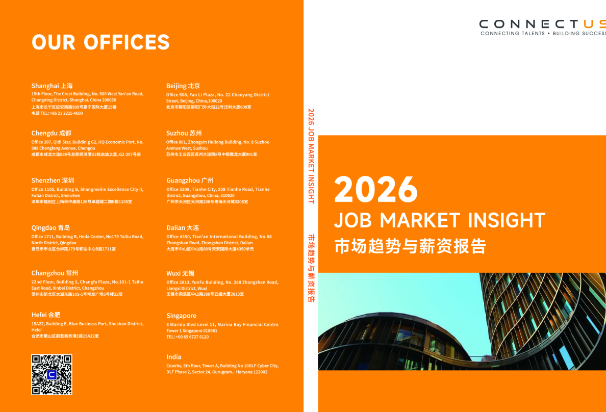 2026年市场趋势与薪资报告