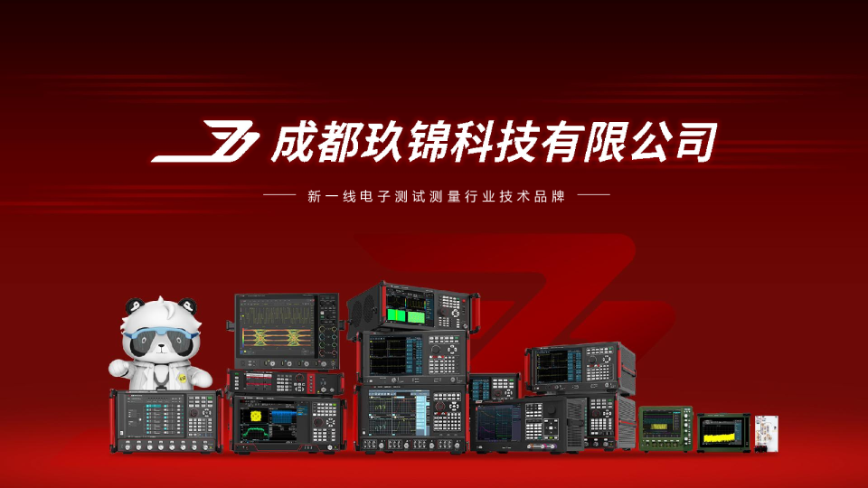 新一线电子测试测量行业技术品牌