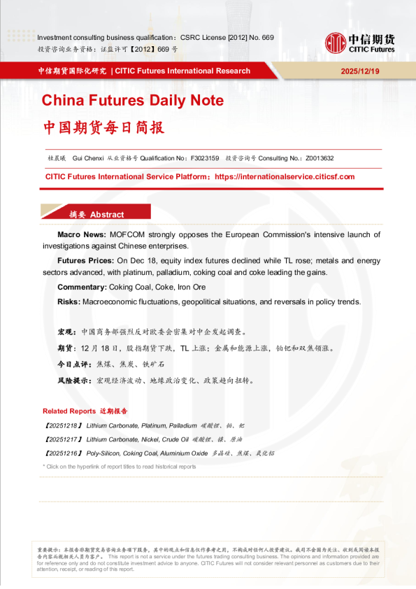 中国期货每日简报