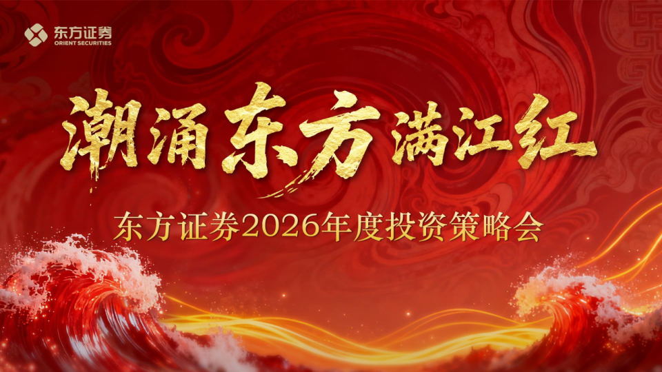 地产行业:行业仍在筑底 26年期待政策组合拳