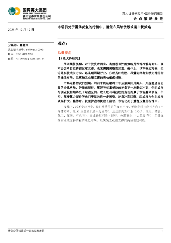 金点策略晨报：市场仍处于震荡反复的行情中，逢低布局绩优股或是占优策略