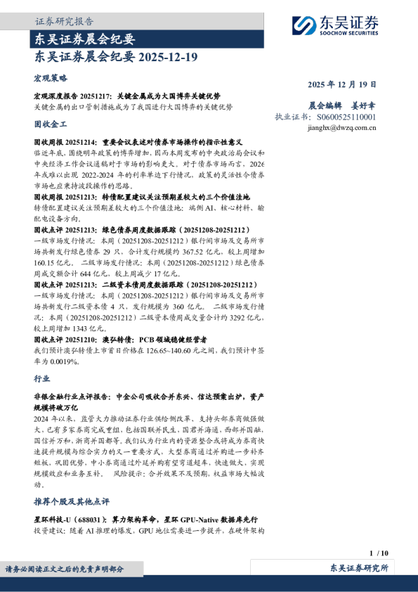 东吴证券晨会纪要