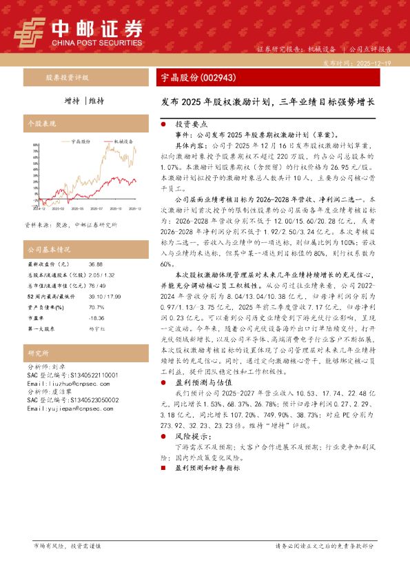 发布2025年股权激励计划，三年业绩目标强势增长