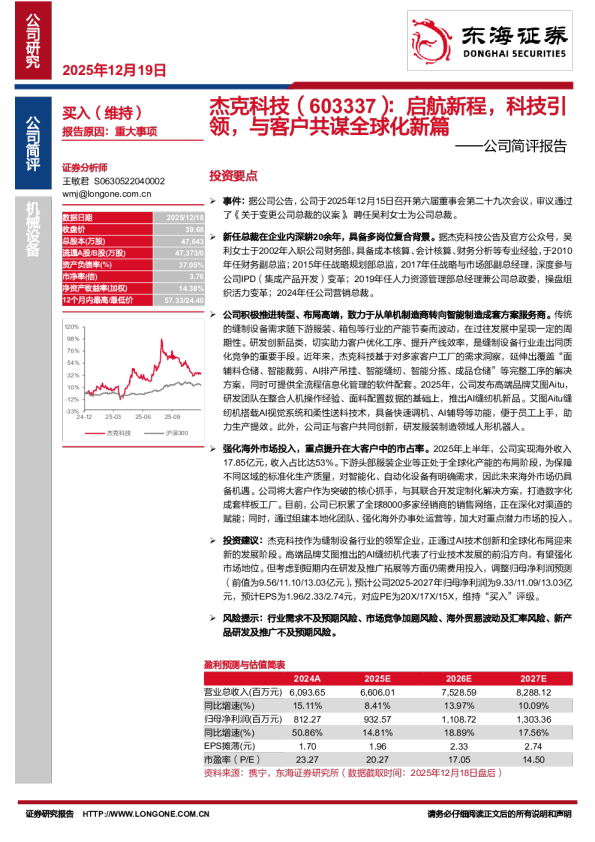 公司简评报告：启航新程，科技引领，与客户共谋全球化新篇