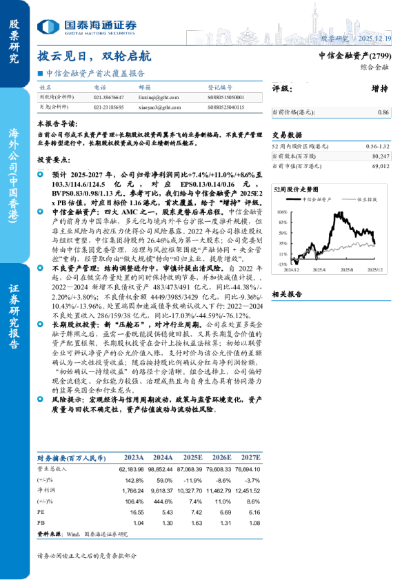 拨云见日，双轮启航