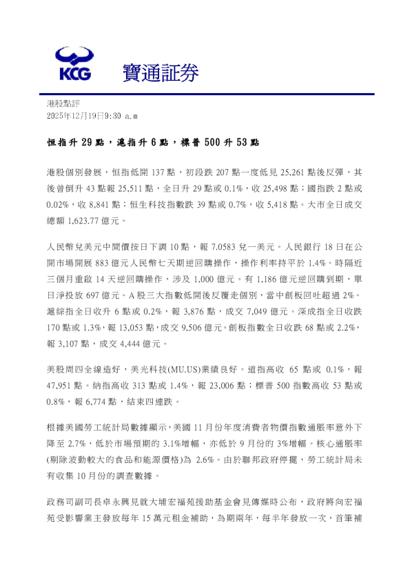 宝通证券：港股日报