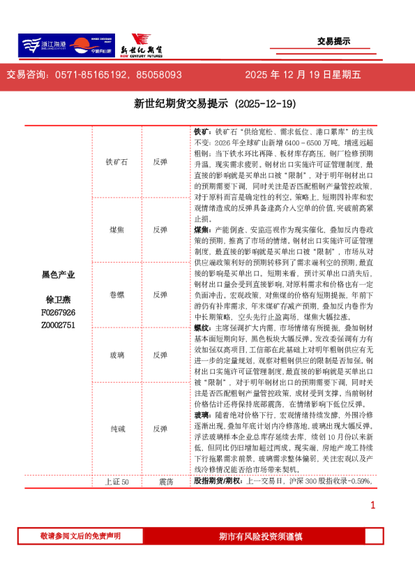 新世纪期货交易提示