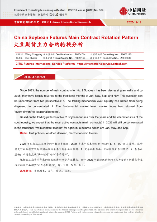 大豆期货主力合约轮换分析