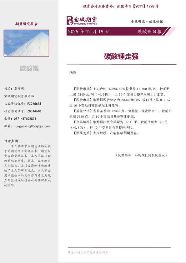 碳酸锂日报：碳酸锂走强