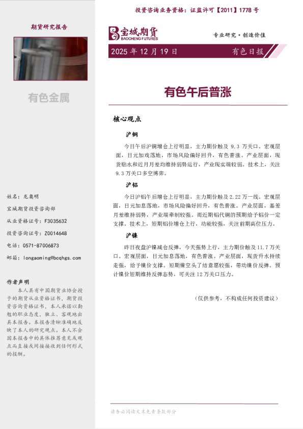 有色日报：有色午后普涨