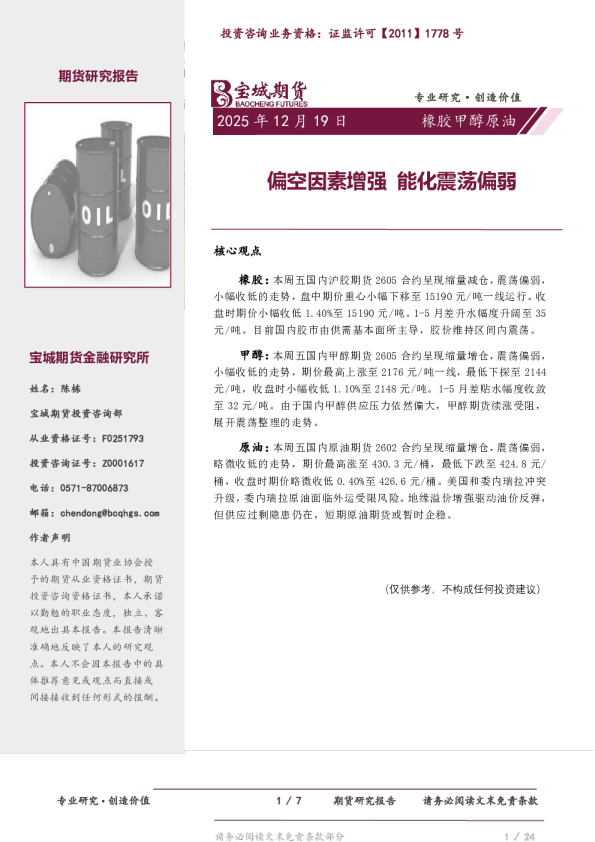 偏空因素增强，能化震荡偏弱