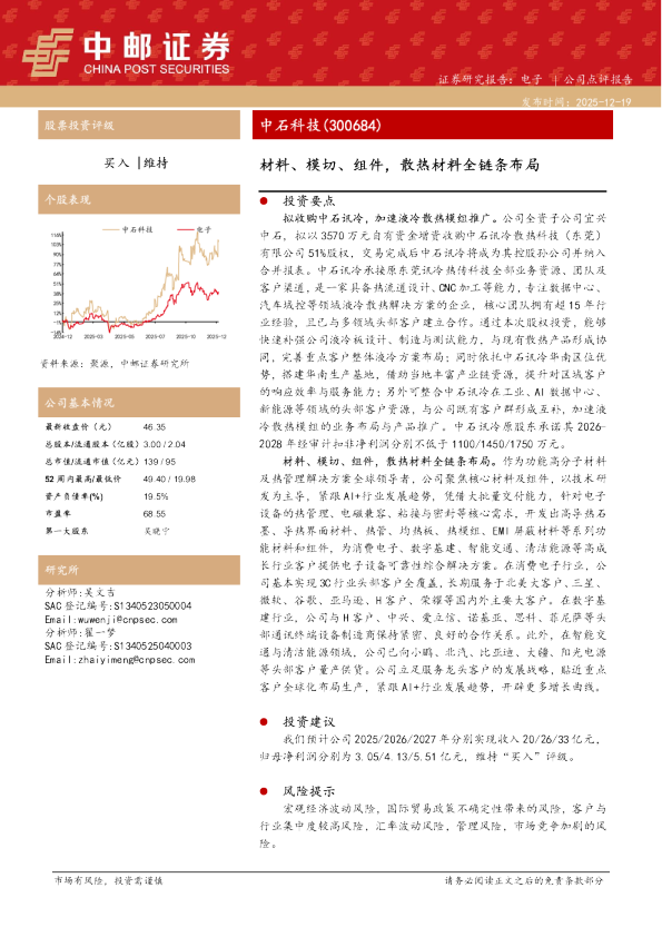 材料、模切、组件，散热材料全链条布局